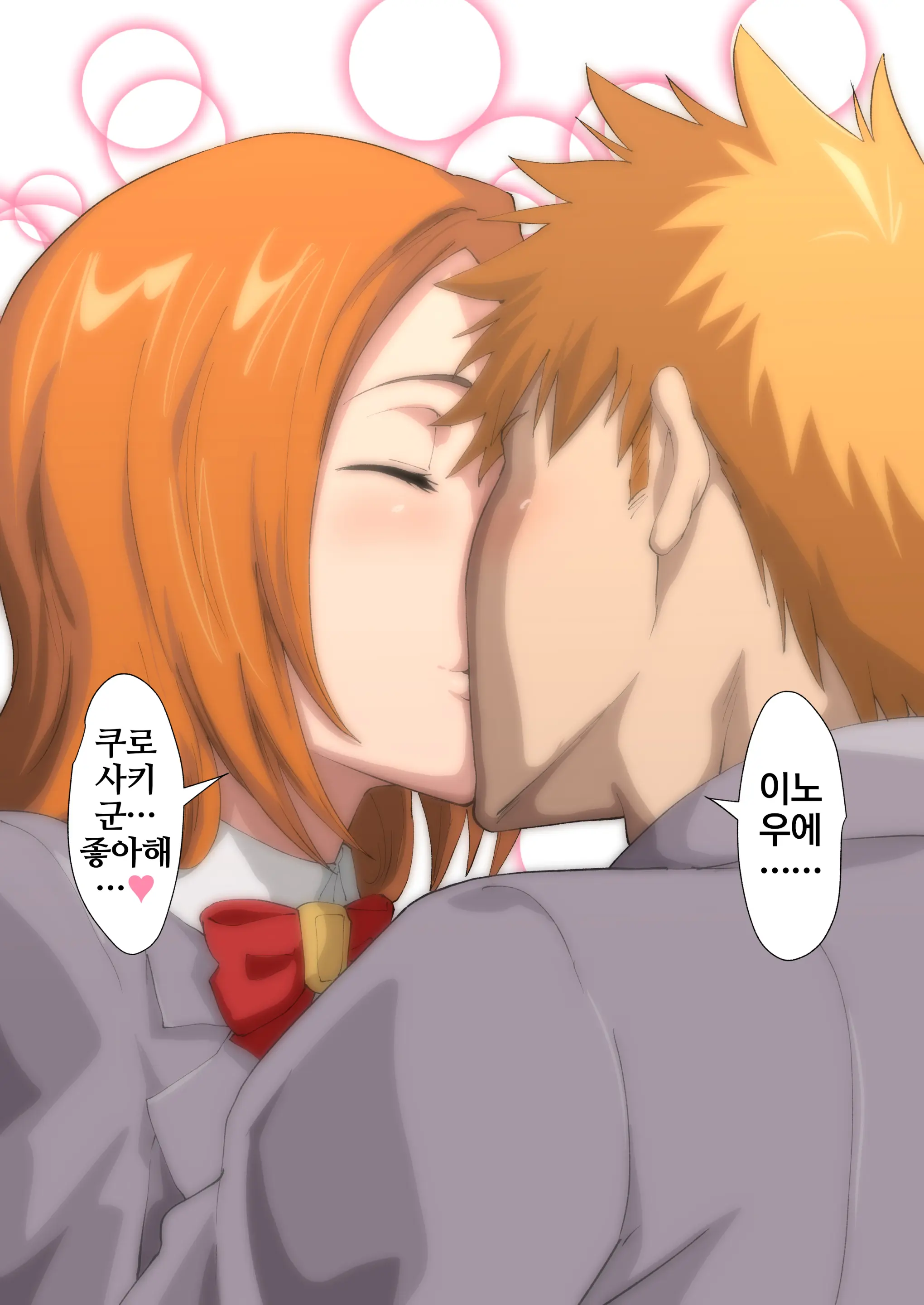 Uraaka Orihime 32 | 오리히메 뒷계 32